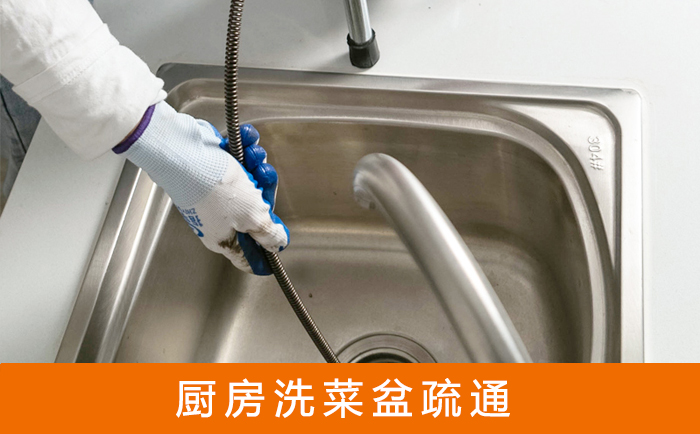 长海洗菜池疏通